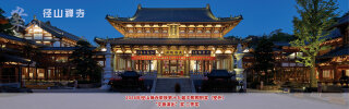 徑山寺2