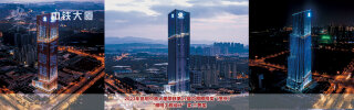 中鐵大廈2